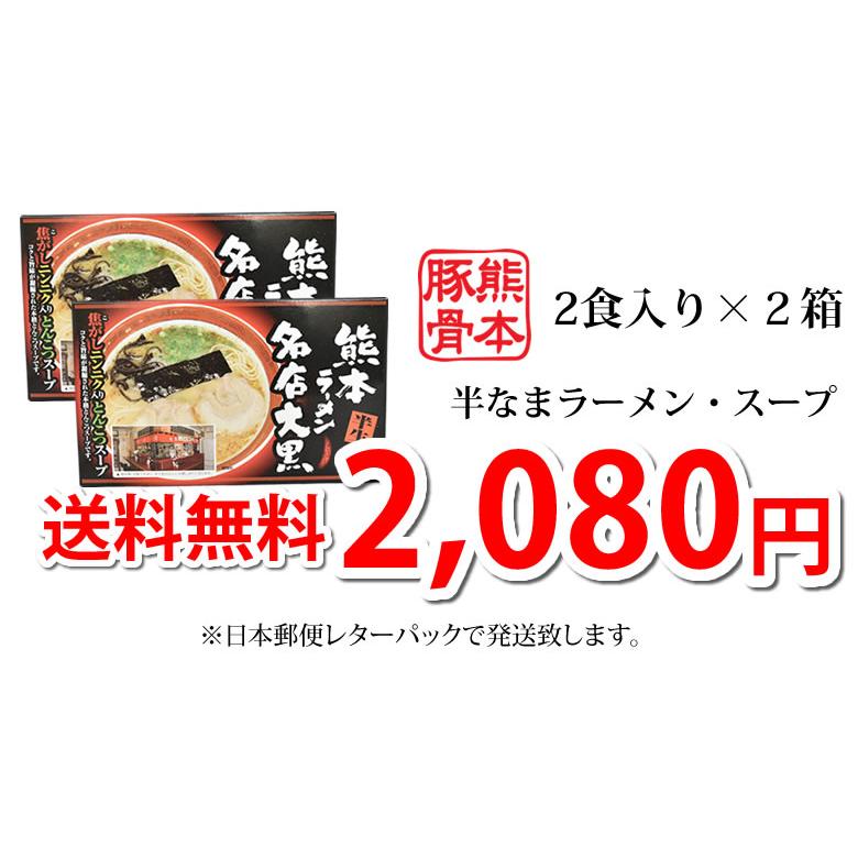 ラーメン 大黒ラーメン 豚骨ラーメン 送料無料 4食 半なま麺 お取り寄せ 熊本ラーメン ご当地ラーメン