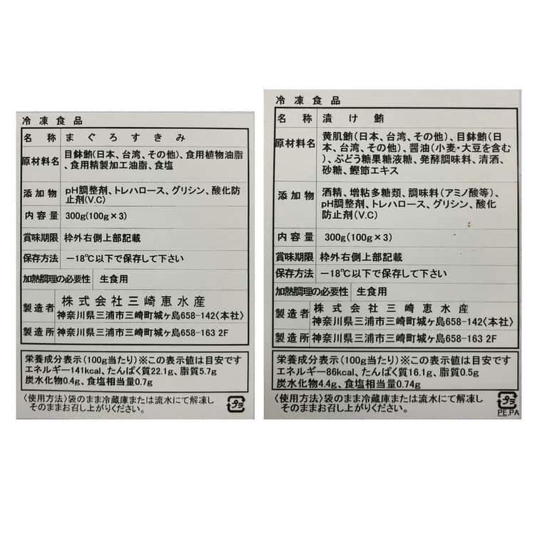 神奈川 「三浦三崎」漬けまぐろとすきみセット 漬けまぐろ（目鉢 黄肌） 目鉢まぐろすきみ各100g×3パック ※離島は配送不可