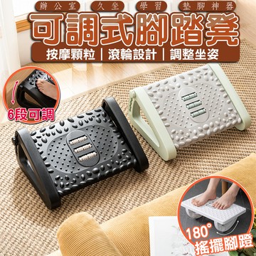🔥升級加厚🔥按摩腳踏板 擱腳凳6段 辦公室墊腳神器 高度可調 腳踏凳 擱腳踩踏板 墊腳凳 人體工學踏板 按摩凳 腳踩凳