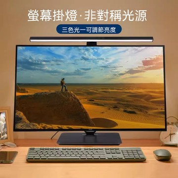 檯燈/桌燈/夾燈 電腦螢幕掛燈 顯示器螢幕燈 電腦光線氣氛燈 顯示器護眼燈 夾燈 熒幕燈（長34cm）