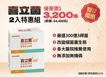 喜立菌300EX 二盒組 嚴選益生菌種