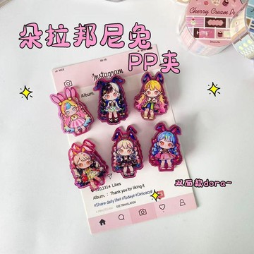 ✨臺灣出貨✨朵拉邦尼兔卡通高顏值雙面加厚亞克力PP夾收納夾收納夾試卷零食夾