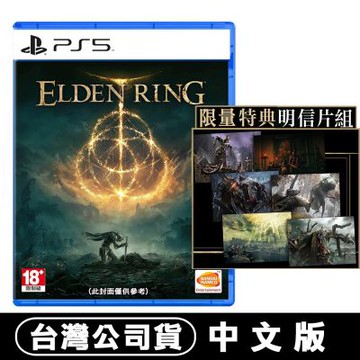PS5 Elden Ring 艾爾登法環-中文版●特典明信片