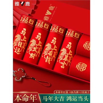 雅鹿男士內褲本命年純棉大紅色褲頭男生四角大碼短褲2026馬年襪子