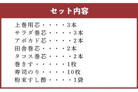 おうちで簡単に巻き寿司が出来る「ロール寿司キット」