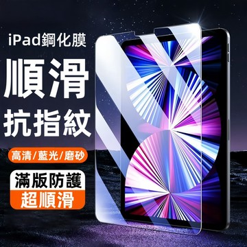 藍光護眼 升級版 適用 iPad2025 Air M3 玻璃貼 10 9 8 7 6 mini7 11 Air6 保護貼