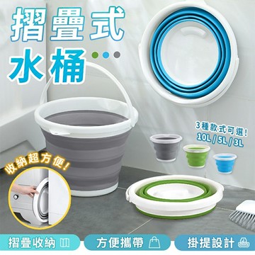 【升級加大款 10L大容量】折疊水桶 摺疊水桶 洗臉盆 儲水 洗車 釣魚桶 伸縮水桶 提水桶 收納水桶