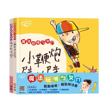 信誼 點讀系列 魔法玩唱ㄅㄆㄇ 2本  42首童謠兒歌 搭配魔法筆 輕鬆學ㄅㄆㄇ  Multicolor
