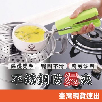 不鏽鋼防燙碗盤夾 防燙夾 碗盤夾 矽膠墊防滑 防燙手 不鏽鋼碗盤夾 夾盤器 取碗夾 提盤器