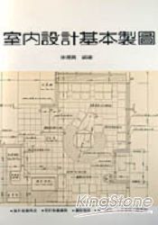 室內設計基本製圖