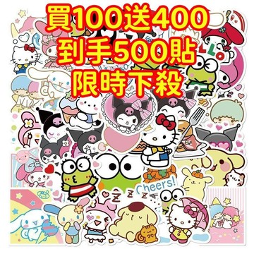💥臺灣現貨💥【買100送400】 三麗歐 KT貓貼紙 獎勵貼紙 筆記本貼紙 防水貼紙 卡通貼紙 貼紙 手賬貼紙 行李