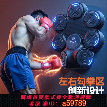 【全網低價 可打統編】智能音樂拳擊機藍牙墻靶電子沙包訓練器燈光節奏成人兒童健身解壓