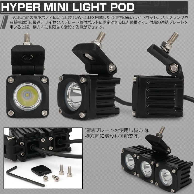 LED 作業灯 10W 超ミニ ライトポッド 12V 24V 防水IP67 小型 軽量