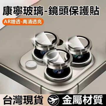 金屬鋁合金 iPhone 鏡頭保護貼 手機鏡頭貼 適於11 12 13mini 14 15 16 17promax鏡頭圈