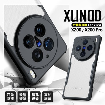 嚴選外框 VIVO X200 / X200 PRO 訊迪 XUNDD 甲蟲殼 甲殼蟲 防摔殼 手機殼 硬背軟邊 保護殼