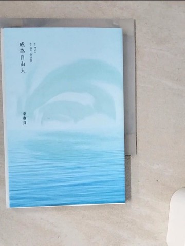 【書寶二手書T1／心靈成長_VGK】成為自由人_李惠貞