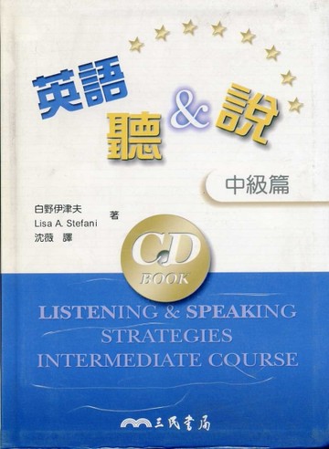 英語聽&說：中級篇（精裝）[二手書_良好]