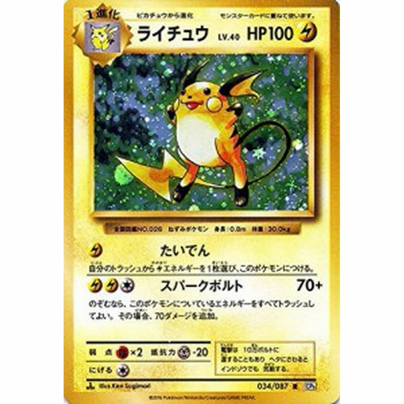 ポケモンカードゲーム ライチュウ R ポケットモンスターカードゲーム 中古品 通販 Lineポイント最大1 0 Get Lineショッピング