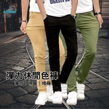 【AirMan】 韓版修身彈力休閒褲  #8008
