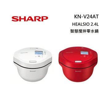 SHARP 夏普 KN-V24AT 2.4L HEALSIO 智慧攪拌零水鍋 台灣公司貨