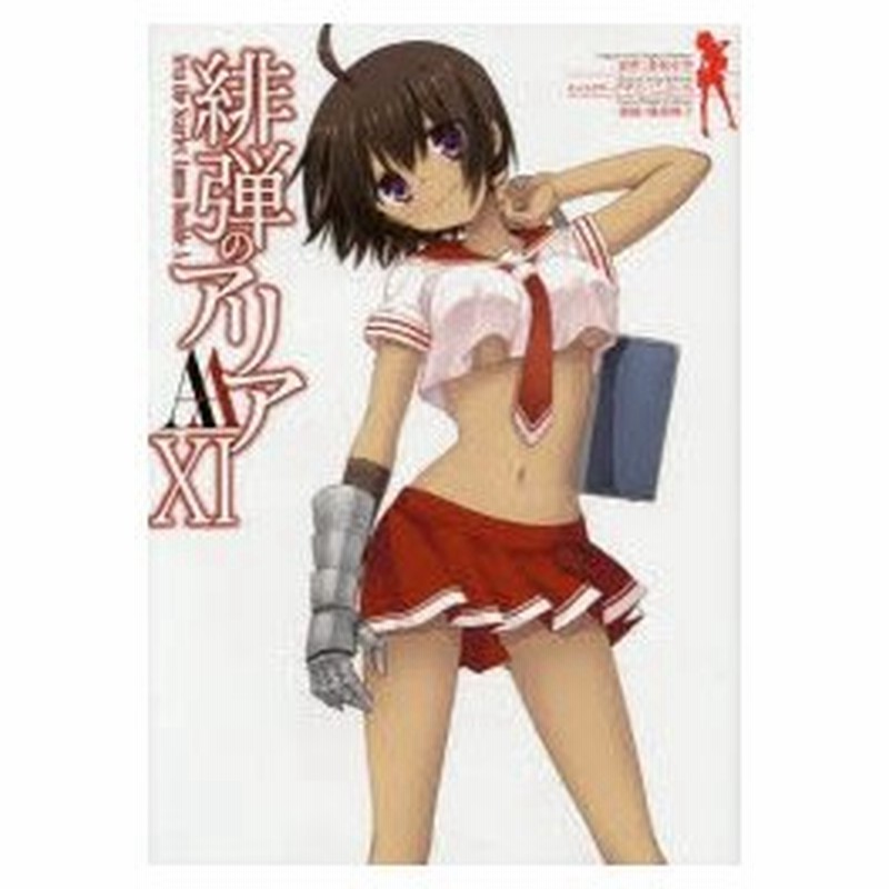 緋弾のアリアaa 11 橘 書画子 画赤松 中学 原作 通販 Lineポイント最大0 5 Get Lineショッピング