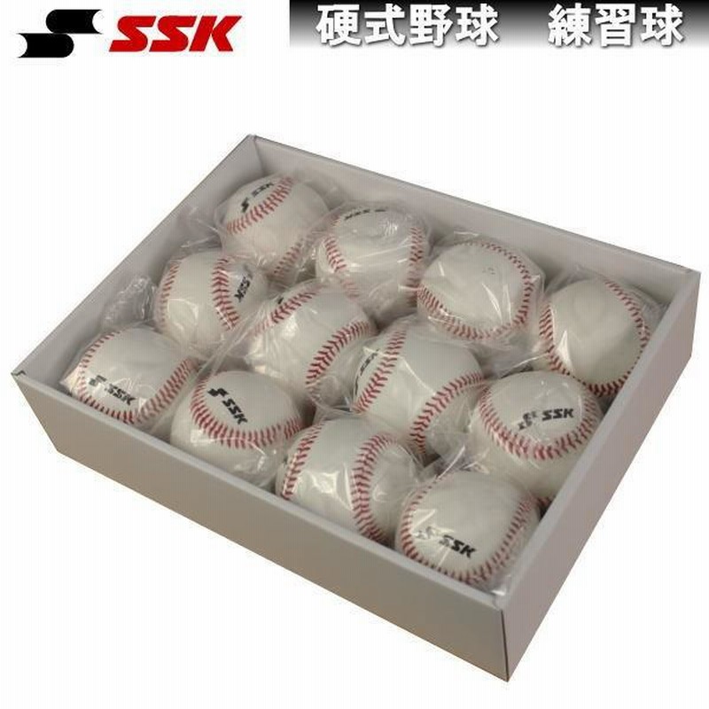 SSK エスエスケイ 硬式野球 練習球 高校野球 ボール 野球 硬式