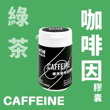 元氣膠囊｜綠茶咖啡因膠囊 60顆/盒