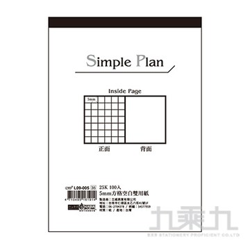 25K 5mm方格空白雙用紙 L09-005