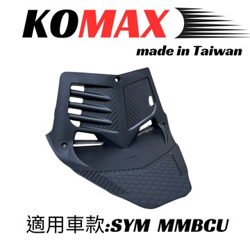 【翔好機車】MMBCU胸蓋 前胸蓋 胸蓋 MMBCU 胸蓋 曼巴改裝 mmbcu改裝 曼巴改裝品 KOMAX