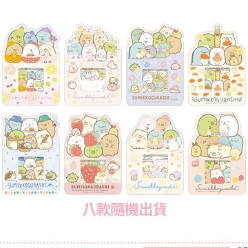 角落小夥伴 - 貼紙包B 1入 (八款隨機出貨)