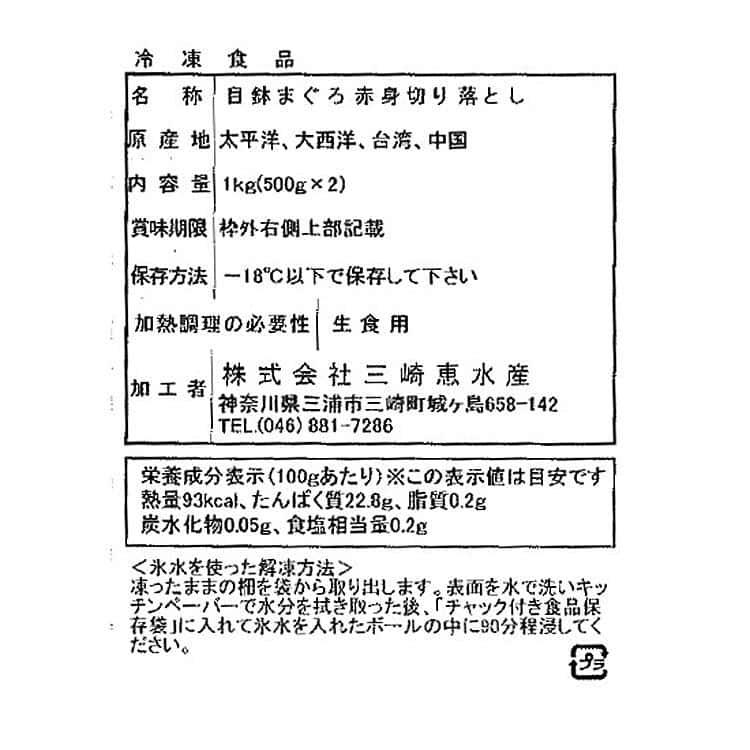 神奈川 「三浦三崎」天然目鉢まぐろ赤身切り落とし B 500g×2 ※離島は配送不可