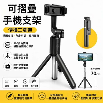 爆款🔥現貨 迷你手機支架 自拍桿 多功能三腳架 手機腳架 便攜三腳架 合金不銹鋼伸縮桿 懶人支架 伸縮自拍棒 自拍神器