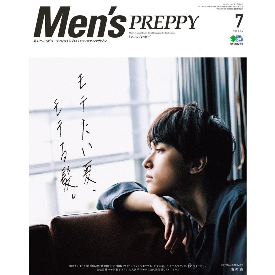 Men’s PREPPY 2017年7月号 電子書籍版   Men’s PREPPY編集部