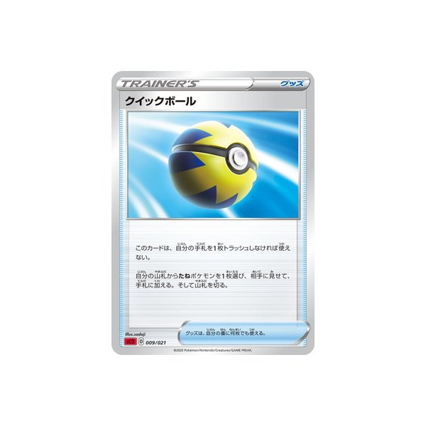 ポケモンカードゲーム Pk Sc2 009 クイックボール 通販 Lineポイント最大get Lineショッピング