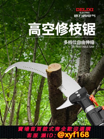{可打統編 保固一年}德力西高空鋸樹神器據木頭刀鋸木鋸進口日本鋼修剪鋸子手工高枝鋸