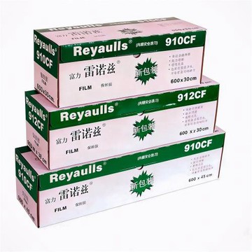 914富力雷諾茲盒裝保鮮膜食品餐飲商用切割器大卷保鮮膜酒店專用