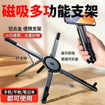 🐳隔日到貨🐳筆電散熱支架 鋁合金筆電支架 摺疊筆電架 鋁合金支架 磁吸多功能支架 平板手機磁吸支架 電腦支架999