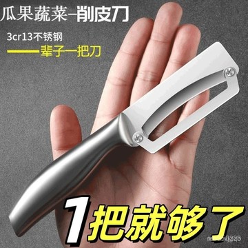 德國不銹鋼削皮刀廚房颳皮多功能家用專用加厚萵筍南瓜土豆 削皮刀 手動削皮機 不傷手削皮器 削皮刀廚房多功能颳皮