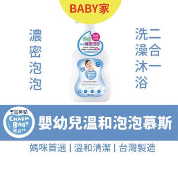 【超取限購3罐】親貝比 CHARM BABY  溫和泡泡慕斯 洗髮沐浴2合1 500ml【超取限購3罐】