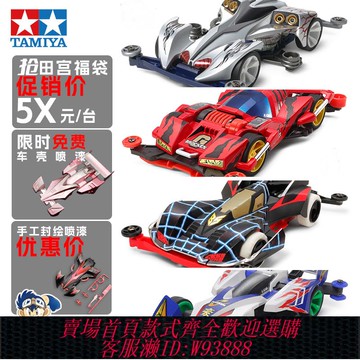 {可刷卡 打統編}田宮四驅車四驅兄弟四驅小子旋風沖鋒蜘蛛王巨無霸巨星皇帝18625