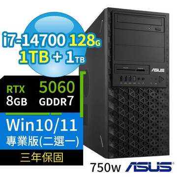 ASUS華碩W680商用工作站i7-14700/128G/1TB SSD+1TB/RTX5060/Win10/Win11專業版/750W/三年保固