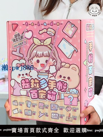 【物美價廉】提拉多手帳百寶箱手帳禮盒可愛膠帶貼紙diy手賬禮盒套裝創意幸運大盲盒福袋手杖文具超值禮包素材小學生禮物