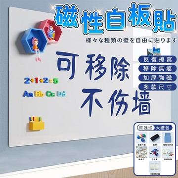 【台灣 送大禮包】🌈磁性白板貼 磁鐵白板貼 可擦寫字板 磁鐵板 白板貼 兒童塗鴉墻上畫畫 寶寶塗鴉墻 軟白板 黑板貼