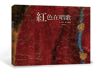 紅色在唱歌[二手書_良好]