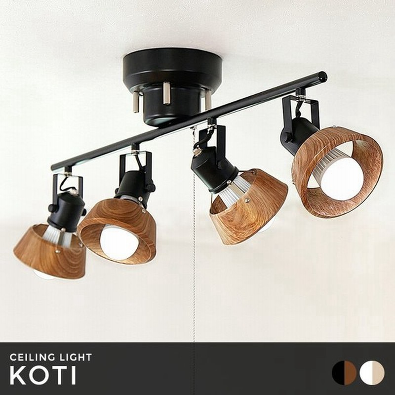 シーリングライト 4灯 送料無料 6畳 8畳 リビング ダイニング 食卓 居間 おしゃれ 北欧 Led 子供部屋 スポットライト ナチュラル 木目 照明 照明器具 コティ 通販 Lineポイント最大0 5 Get Lineショッピング