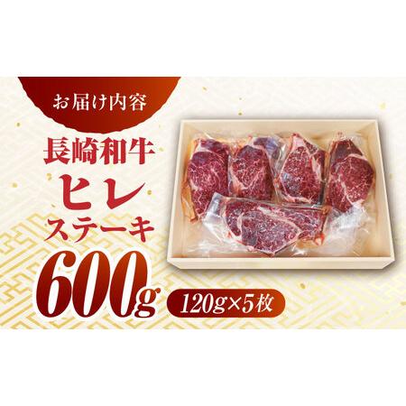 ふるさと納税 長崎和牛 絶品ヒレステーキ 約600g ヒレ フィレ 赤身 牛肉 国産 和牛 長崎 ヘレ ビーフ ブランド牛 人.. 長崎県東彼杵町