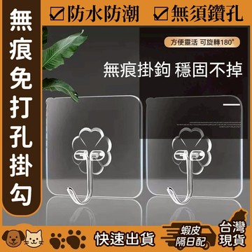 【台灣現貨】免鑽孔無痕掛勾 強力無痕掛勾 免釘掛勾 無痕掛勾 免釘牆掛勾 掛勾貼片透明掛鈎 超強力承重
