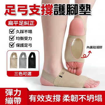 現貨足弓支撐襪套 扁平足弓糾正器 護腳支撐 久站鞋墊 防磨防痛足 足心墊 足弓塌陷墊 緩震襪套 足弓襪繃帶 高彈親膚透氣