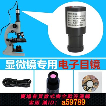 【全網低價 可打統編】XSP顯微鏡電子目鏡200/500W萬像素USB接電腦口含軟件 23.2mm配件