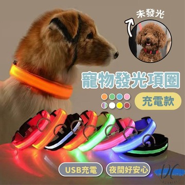 【DC寵物有發票】🐾充電款 寵物LED尼龍版發光項圈 散步神器 發光項圈 尼龍項圈 寵物領巾 狗項圈 狗項圈A159